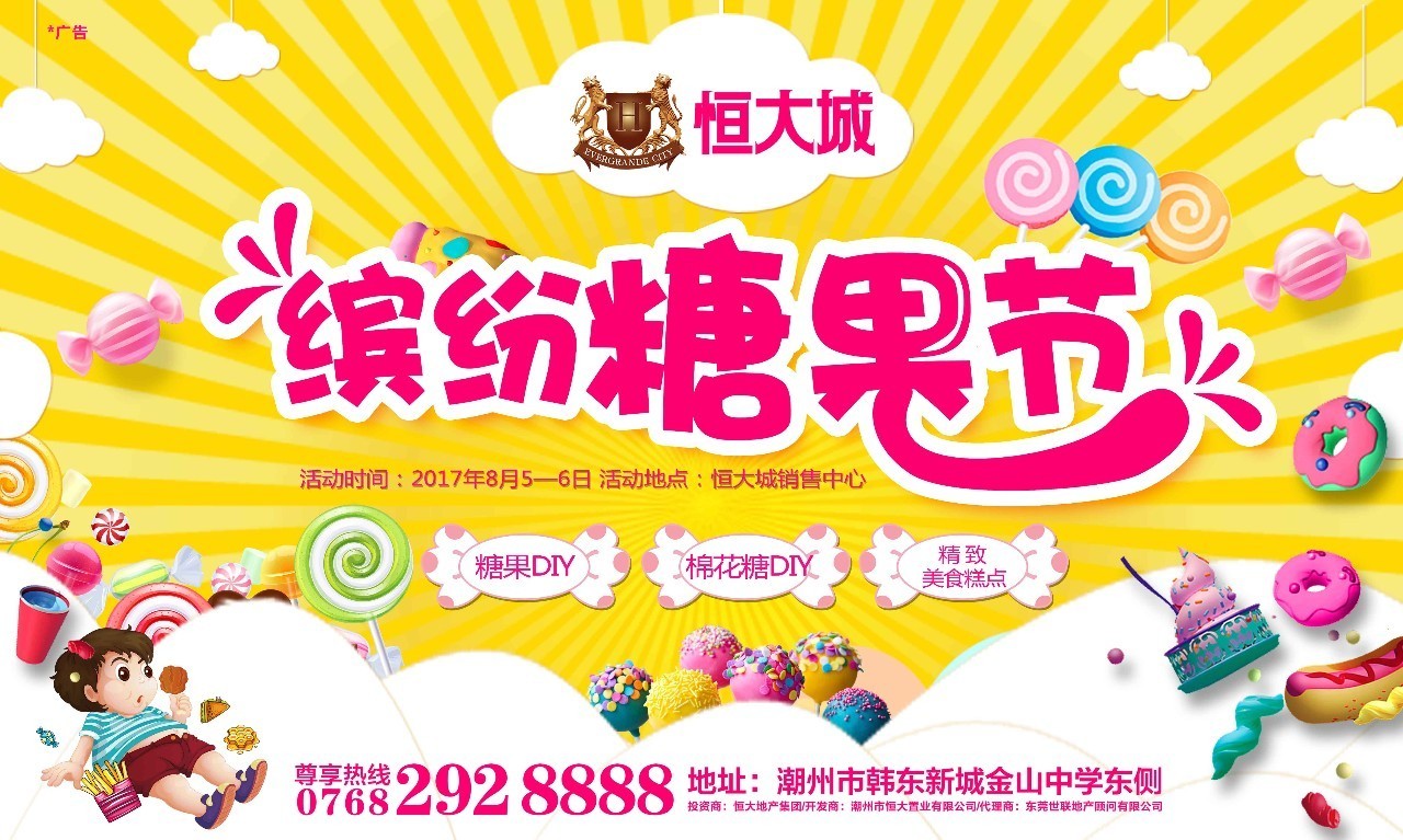 夏日缤纷糖果节甜蜜来袭，唤起你内心的小甜蜜！